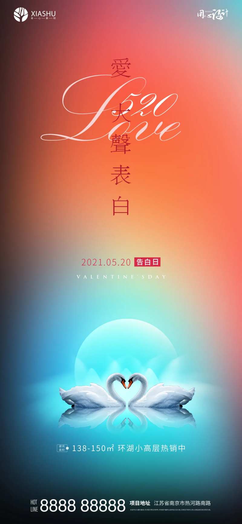 520天鹅节日海报-采灵感-cailinggan.com