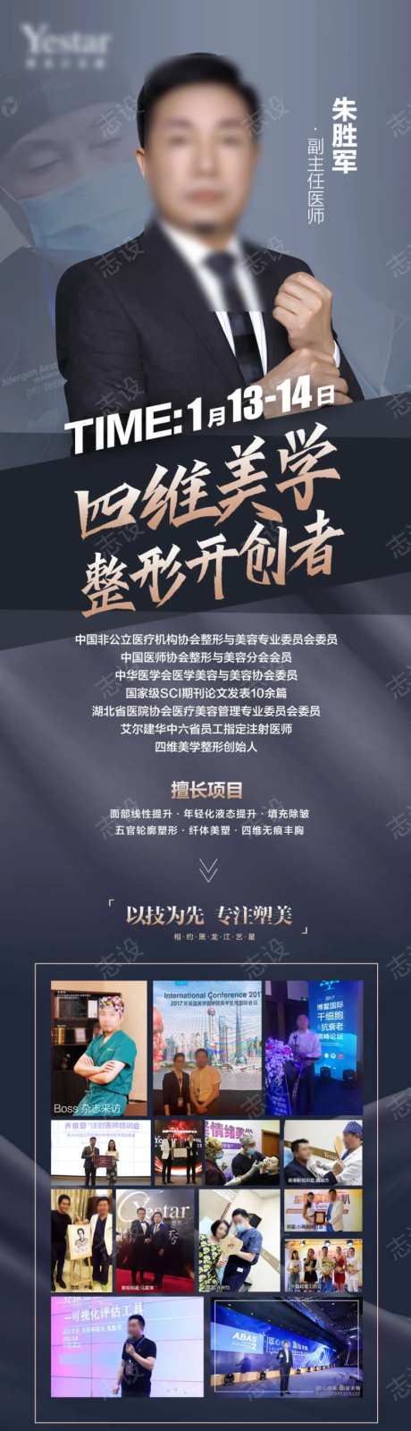 医美整形大咖专家介绍专家到院系列海报-采灵感-https://www.cailinggan.com/