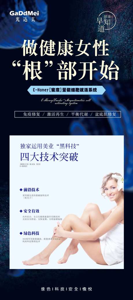 女性健康美容展架-采灵感-https://www.cailinggan.com/