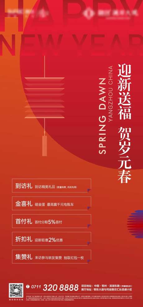 新春好礼海报-采灵感-https://www.cailinggan.com/