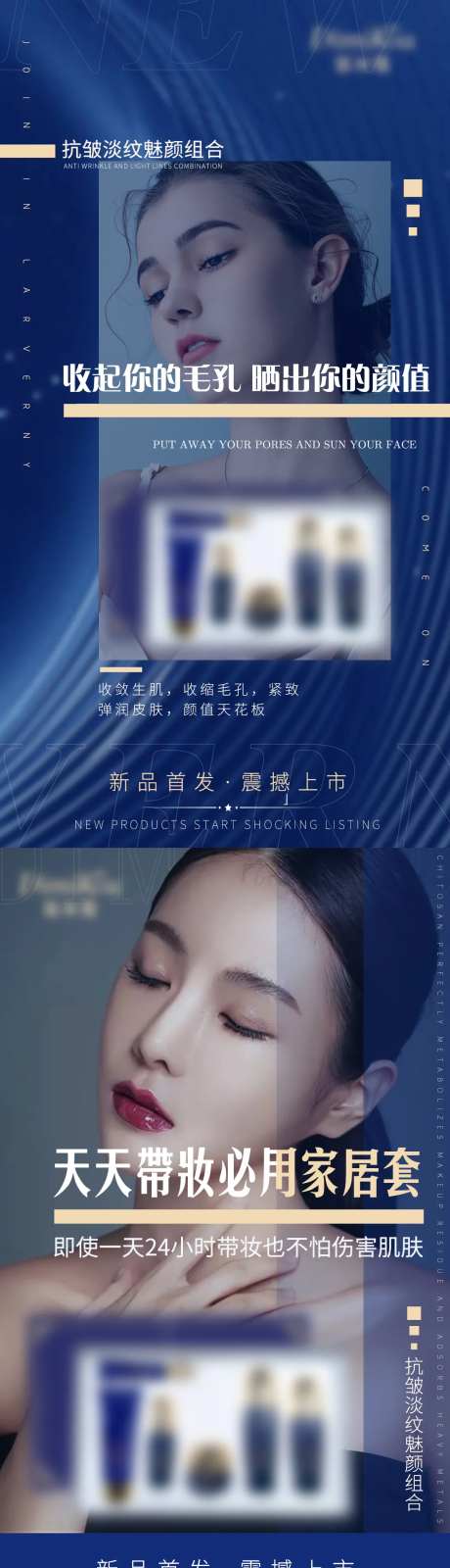 新品上市抗衰套盒海报-采灵感-https://www.cailinggan.com/