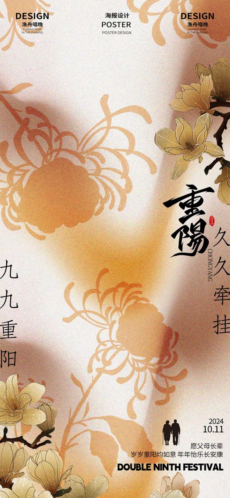 重阳节菊花海报-采灵感-cailinggan.com