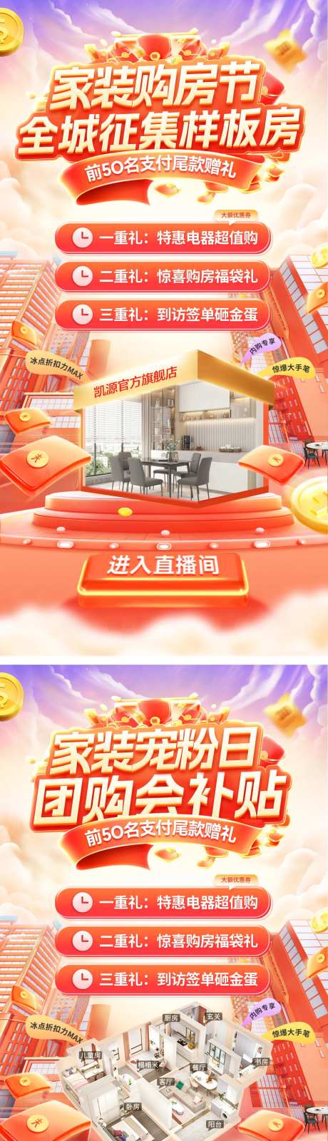 房地产家装节购房样板房征集补贴宠粉日-采灵感-https://www.cailinggan.com/