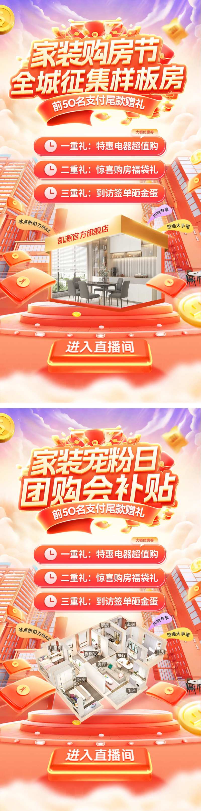 房地产家装节购房样板房征集补贴宠粉日-采灵感-cailinggan.com