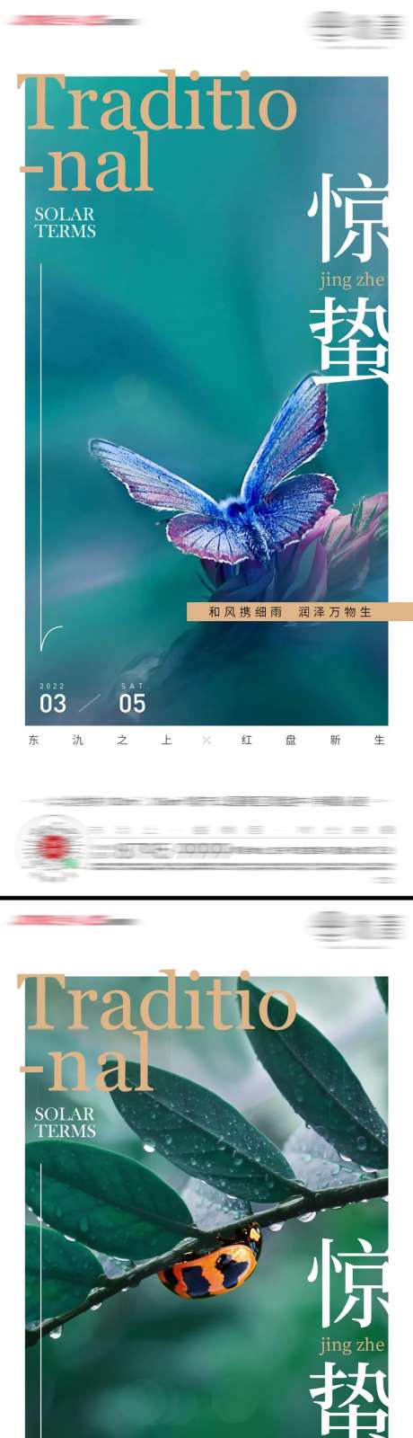 惊蛰刷屏-采灵感-https://www.cailinggan.com/