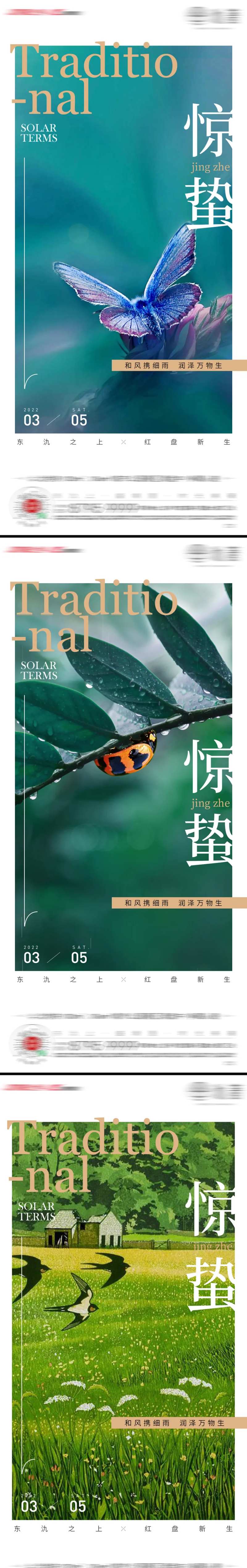 惊蛰刷屏-采灵感-cailinggan.com