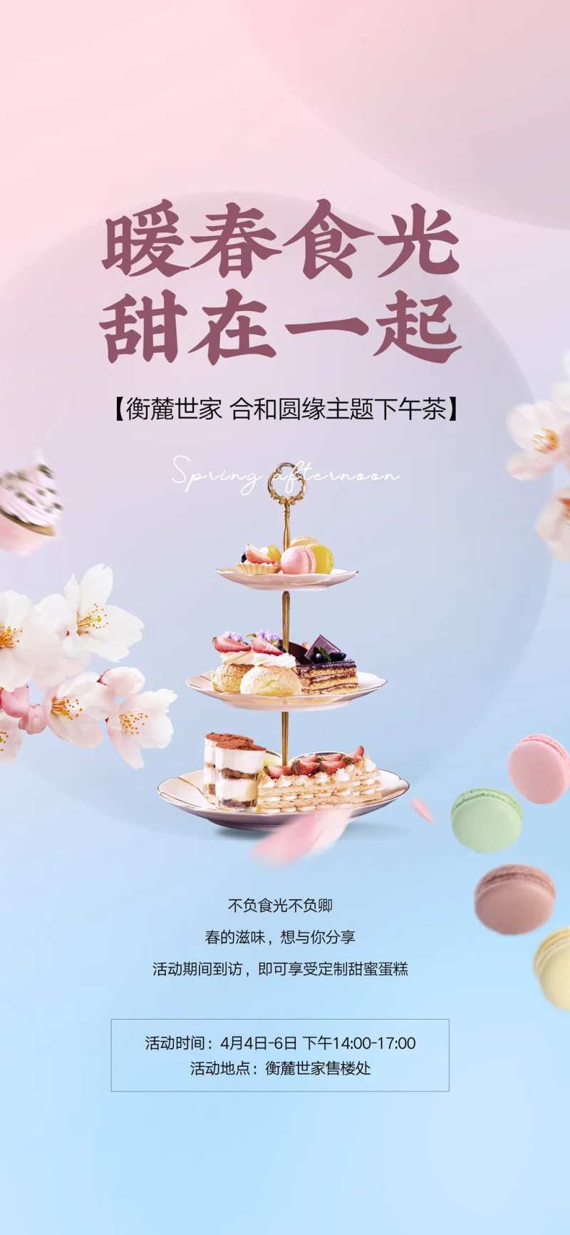 下午茶海报-采灵感-cailinggan.com