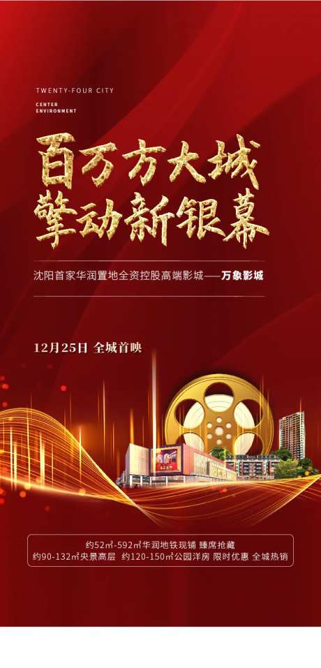 电影影城开业红金海报-采灵感-https://www.cailinggan.com/