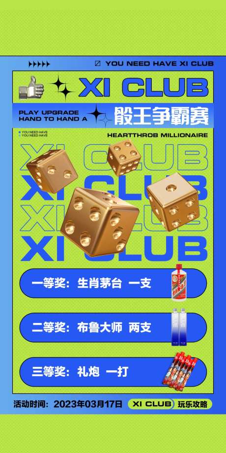 酒吧骰王争霸赛海报-采灵感-https://www.cailinggan.com/