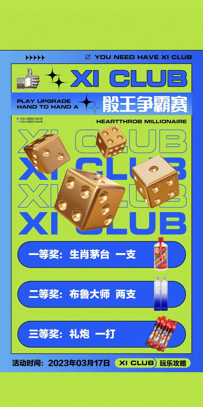 酒吧骰王争霸赛海报-采灵感-cailinggan.com