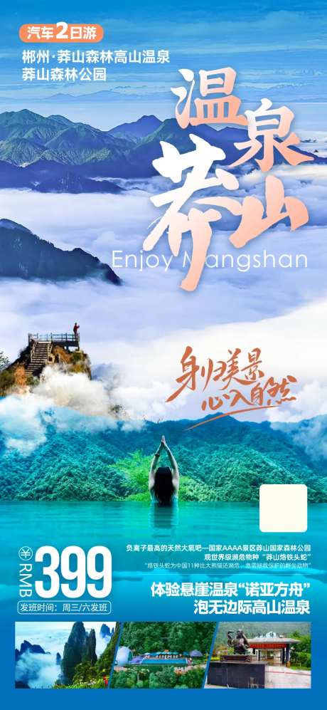 莽山温泉-采灵感-https://www.cailinggan.com/