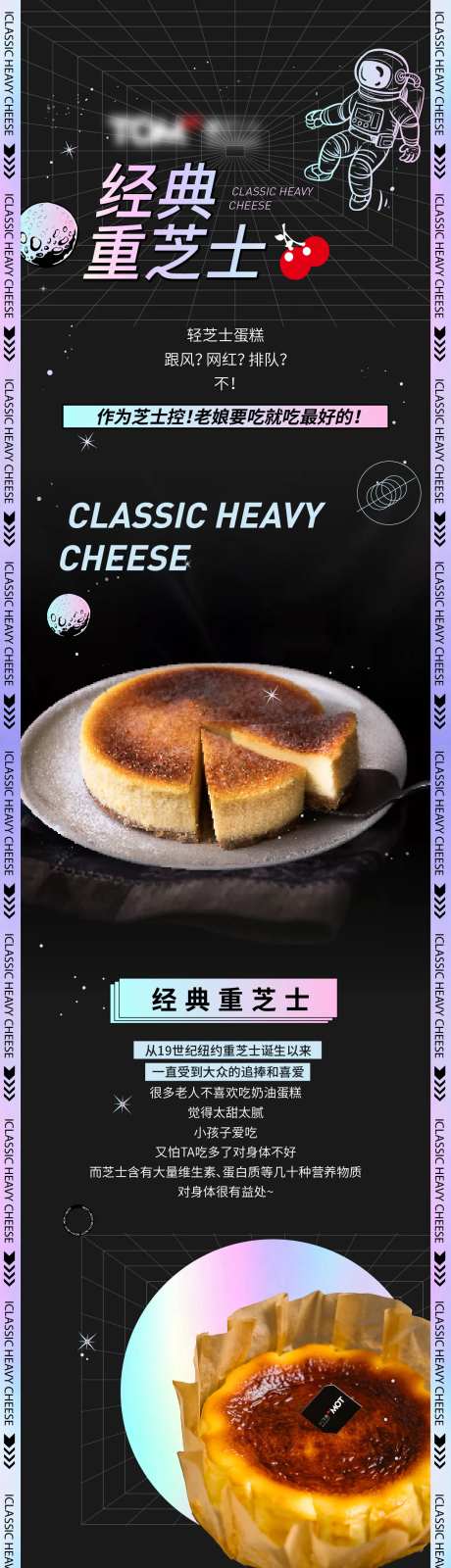 重芝士长图推文专题设计-采灵感-https://www.cailinggan.com/