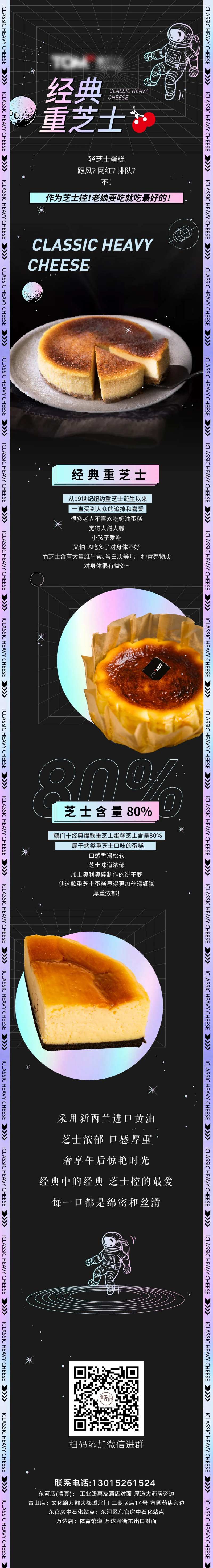 重芝士长图推文专题设计-采灵感-cailinggan.com