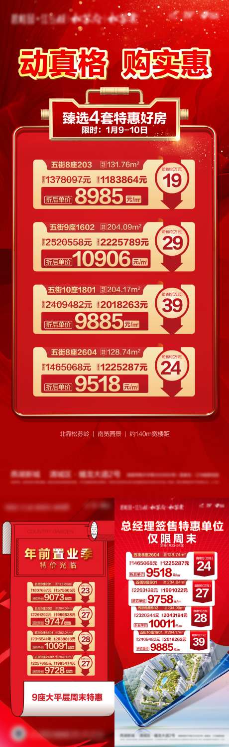 地产特价单位单图-采灵感-https://www.cailinggan.com/