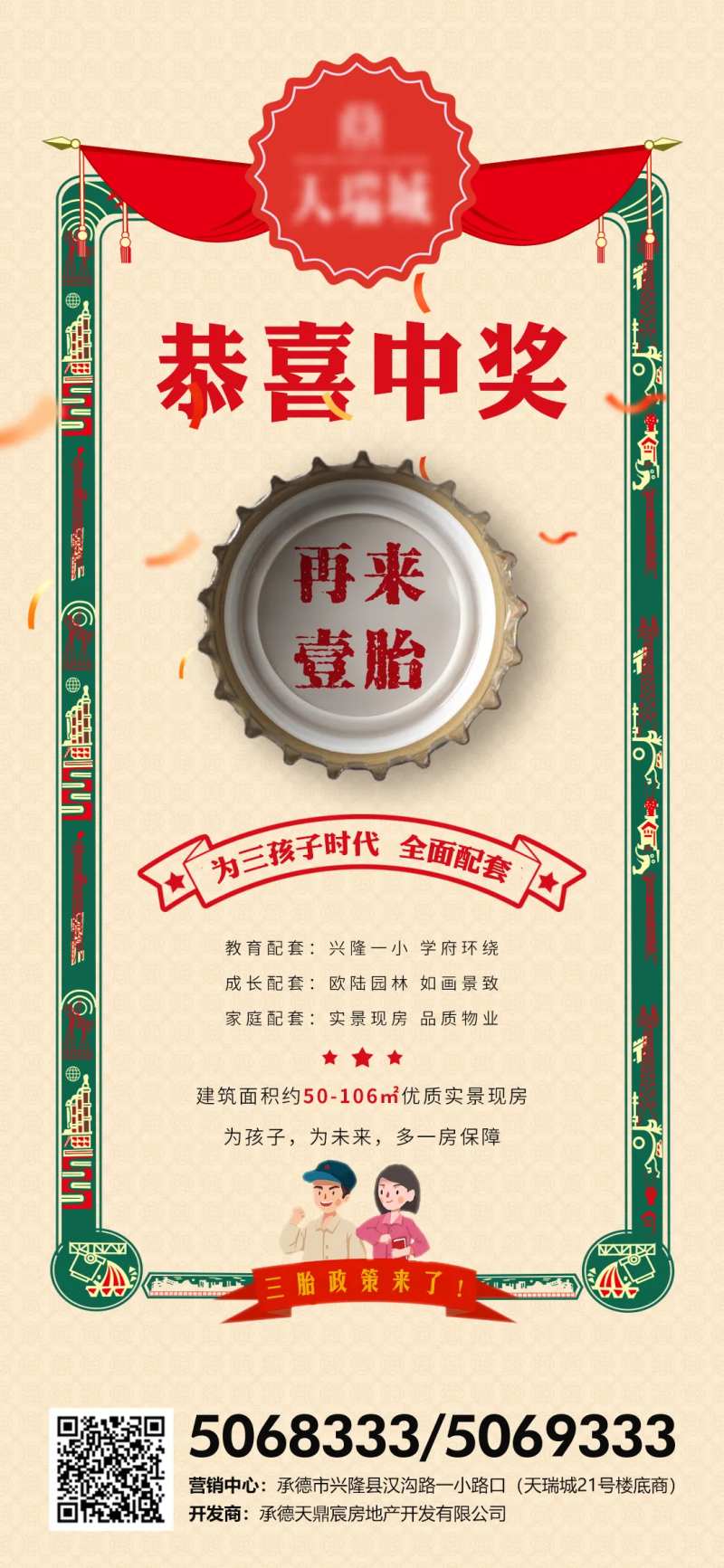 地产三胎政策海报-采灵感-cailinggan.com