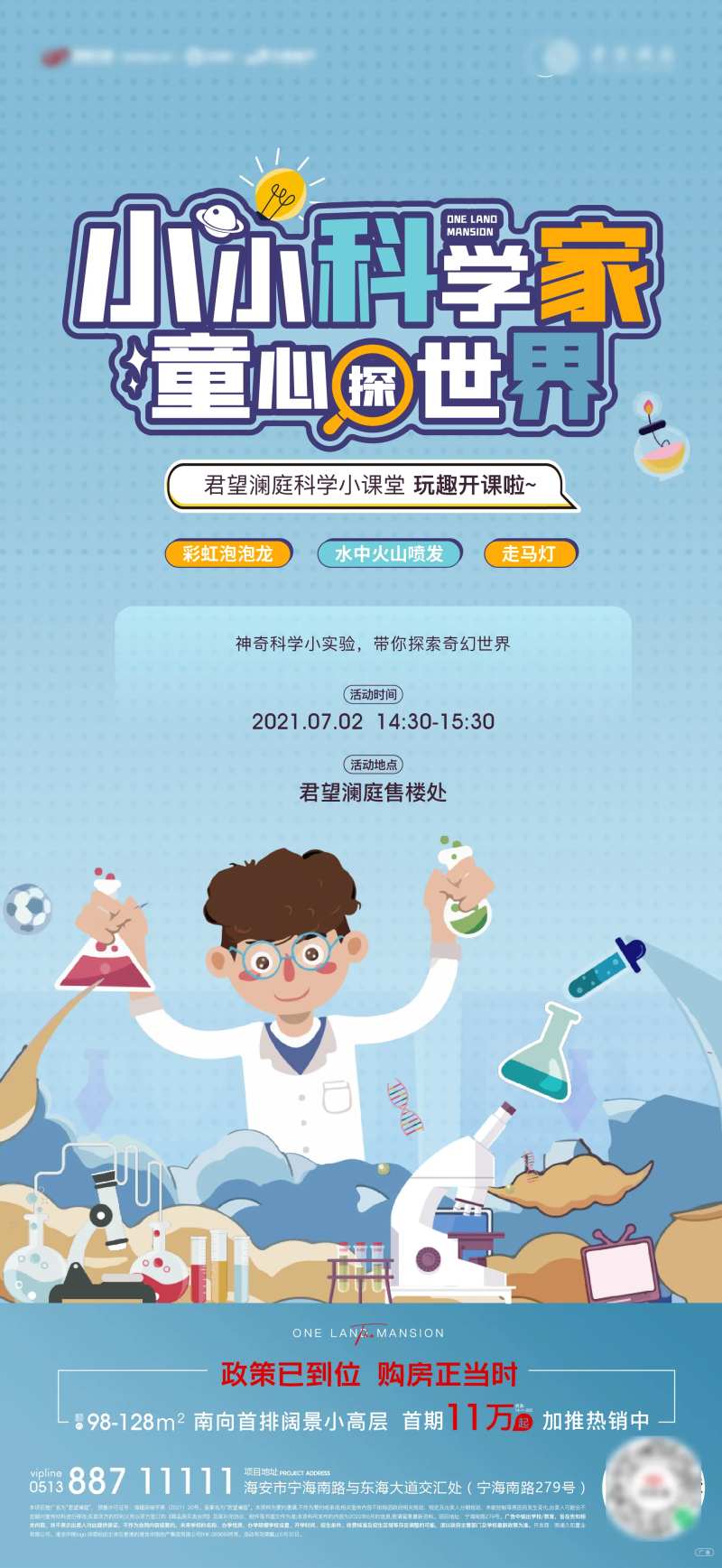 科学家魔法活动刷屏-采灵感-cailinggan.com