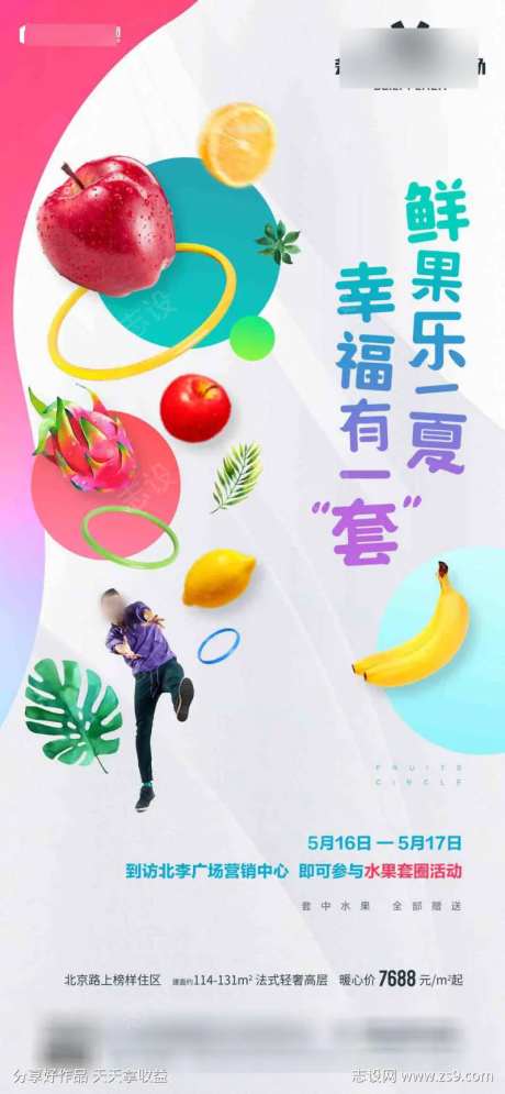 水果套圈刷屏-采灵感-https://www.cailinggan.com/