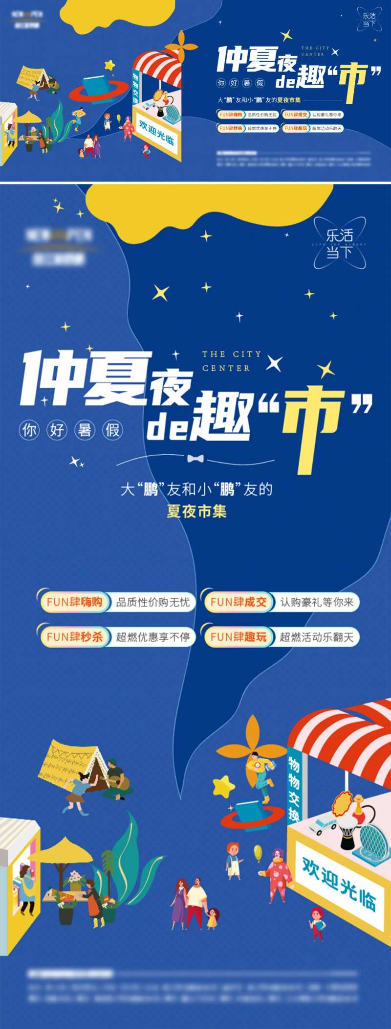 地产物物交换市集主画面海报-采灵感-cailinggan.com