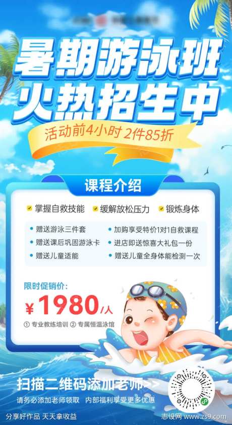 暑期游泳培训招生优惠海报                                                                                                                                                                                            -采灵感-https://www.cailinggan.com/