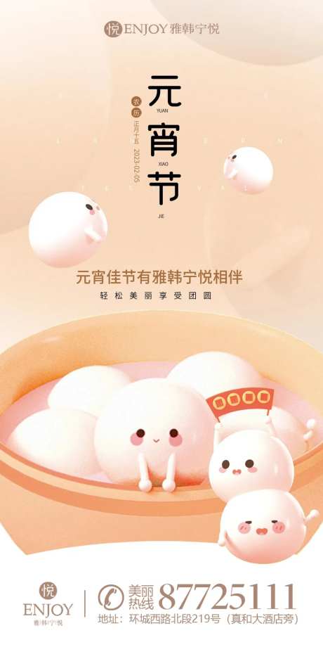 医美元宵节海报-采灵感-https://www.cailinggan.com/