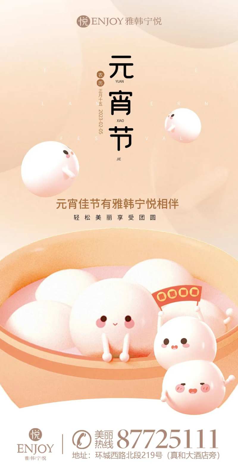 医美元宵节海报-采灵感-cailinggan.com