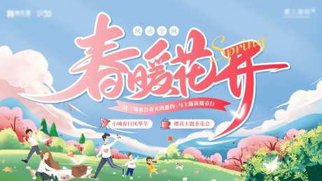 风筝活动背景板-采灵感-https://www.cailinggan.com/