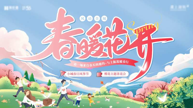 风筝活动背景板-采灵感-cailinggan.com