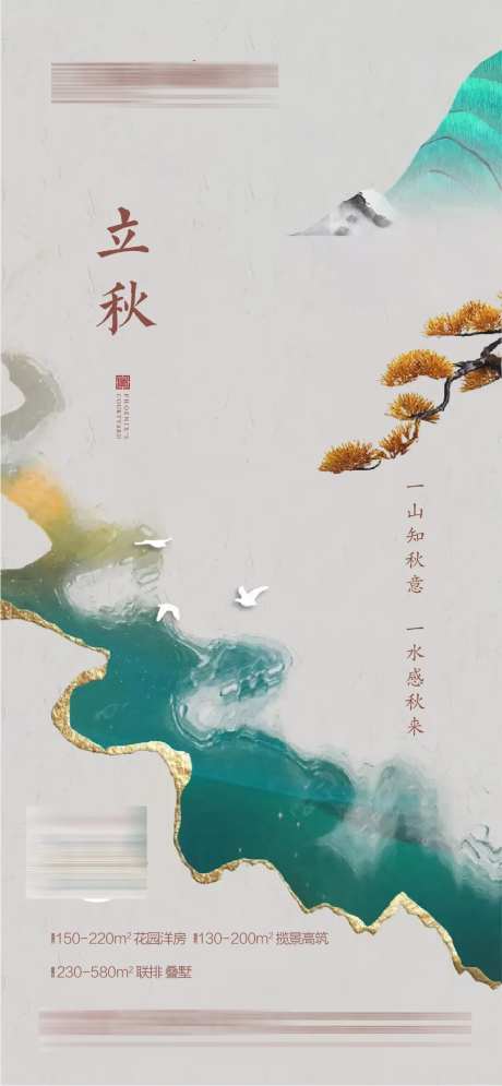地产24节气微信贴立秋-采灵感-https://www.cailinggan.com/