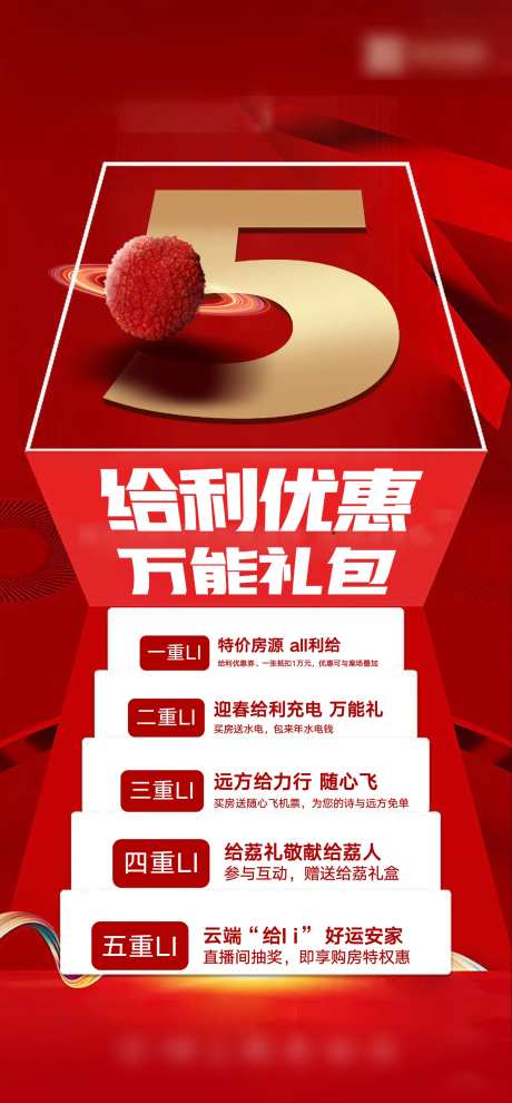五重礼送荔枝-采灵感-https://www.cailinggan.com/