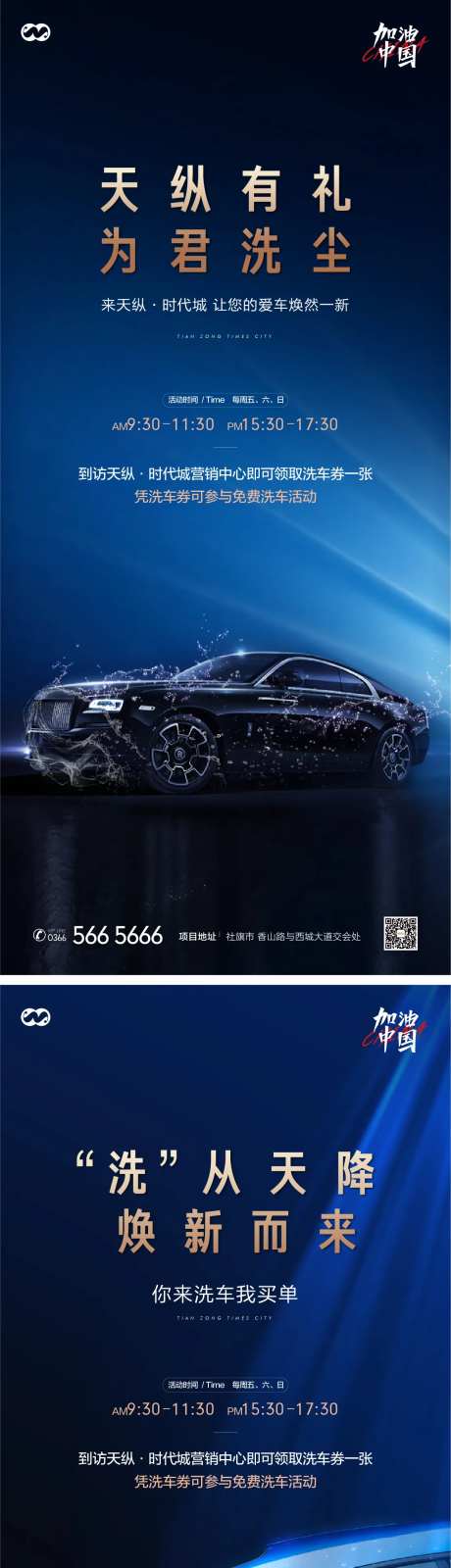 免费洗车洗车券创意简约系列海报-采灵感-https://www.cailinggan.com/