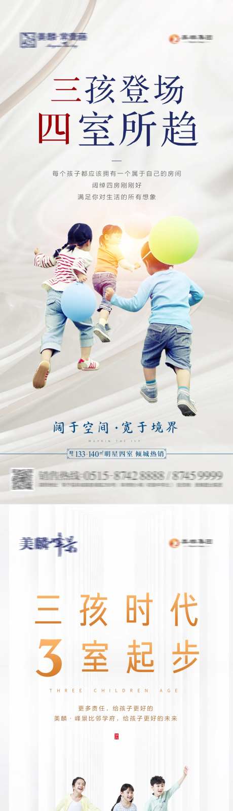 三孩政策热点海报-采灵感-https://www.cailinggan.com/