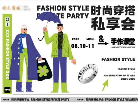 时尚穿搭主视觉背景板 -采灵感-https://www.cailinggan.com/