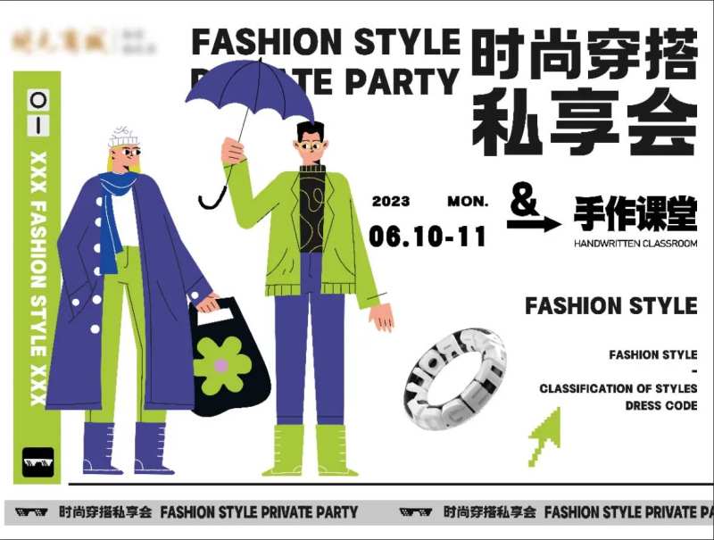 时尚穿搭主视觉背景板 -采灵感-cailinggan.com