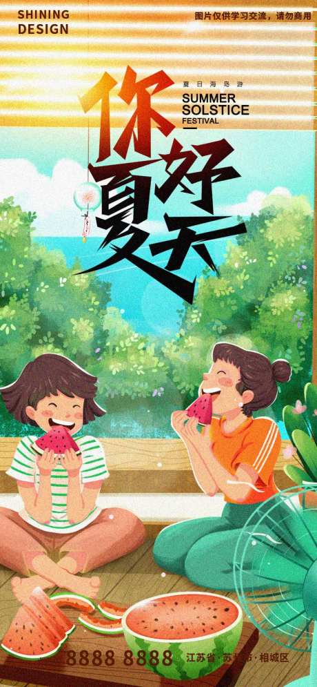 夏天吃西瓜插画海报-采灵感-https://www.cailinggan.com/