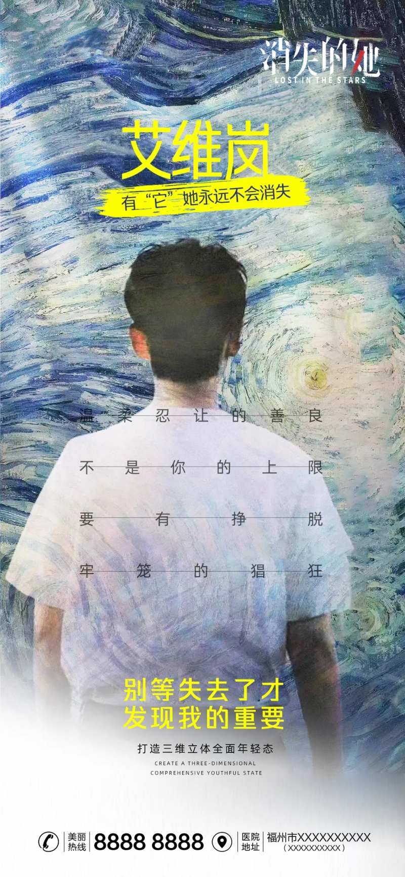 医美消失的她海报                                                                                                                                                                                                -采灵感-cailinggan.com