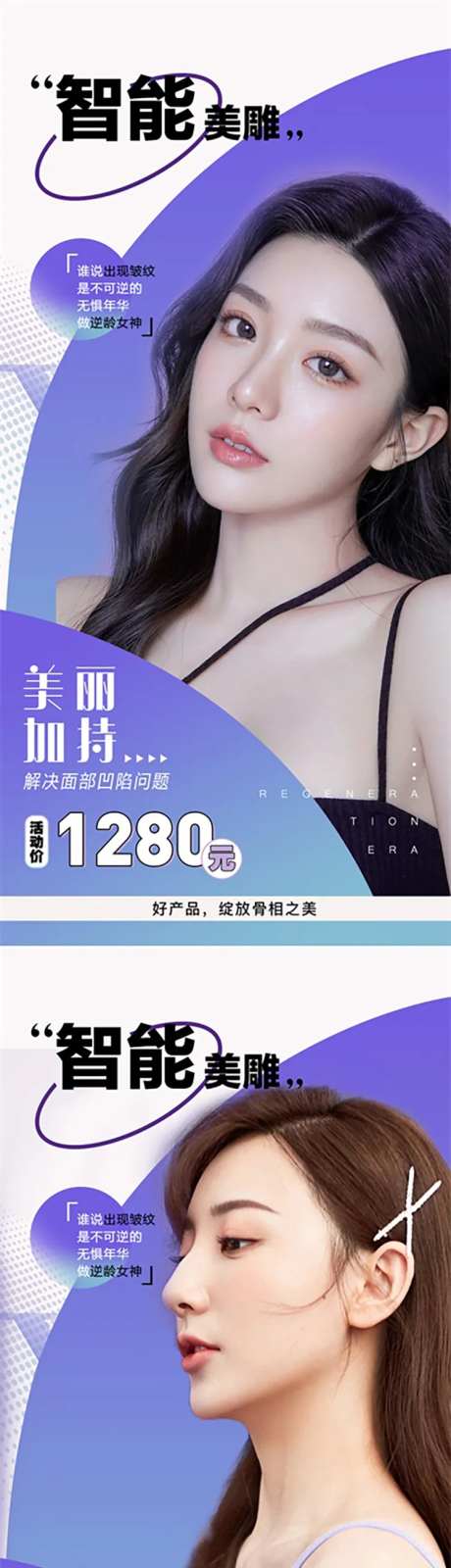 医美项目年终活动系列海报-采灵感-https://www.cailinggan.com/