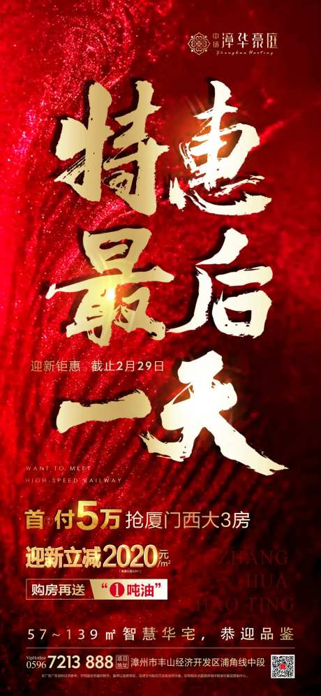 房地产热销毛笔字大气红金海报-采灵感-https://www.cailinggan.com/