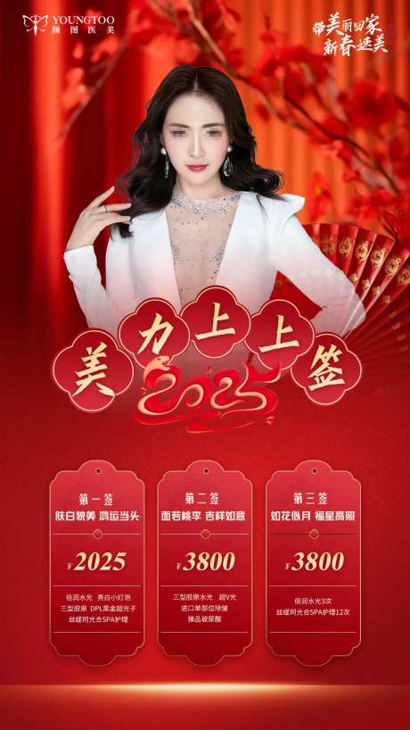 美丽上上签海报-采灵感-https://www.cailinggan.com/