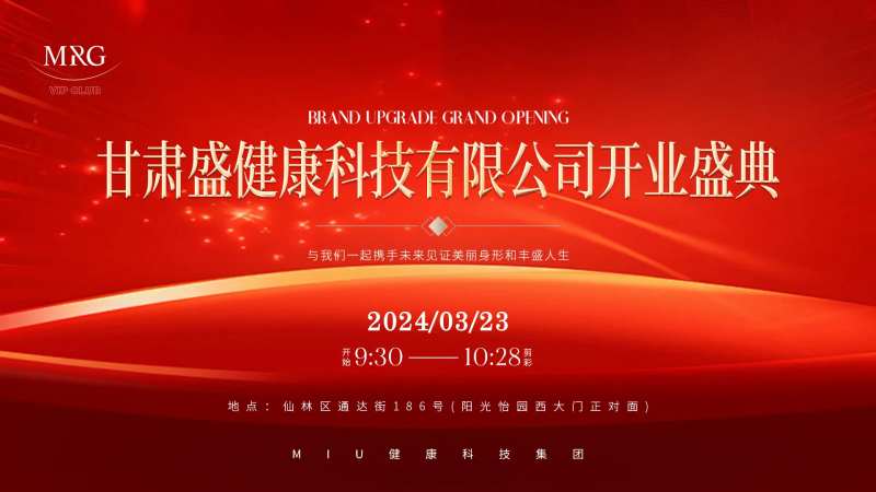开业典礼 -采灵感-cailinggan.com
