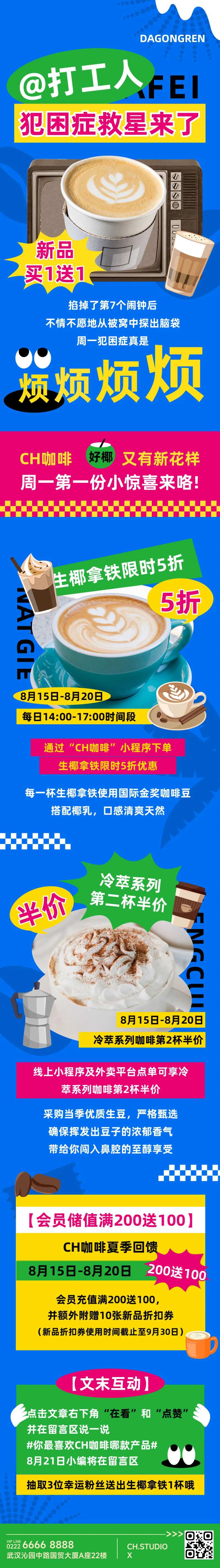 餐饮美食咖啡促销创意趣味长图文-采灵感-cailinggan.com