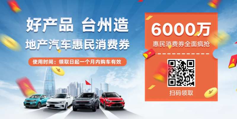 汽车消费券-采灵感-cailinggan.com