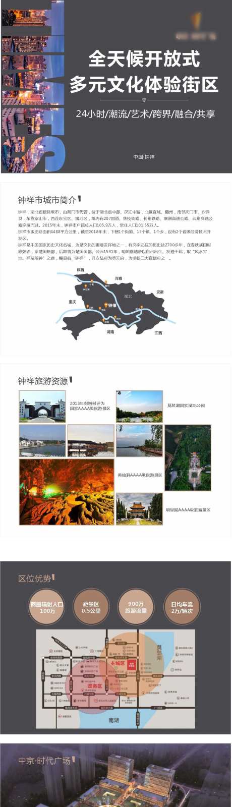 招商手册宣传长图-采灵感-https://www.cailinggan.com/
