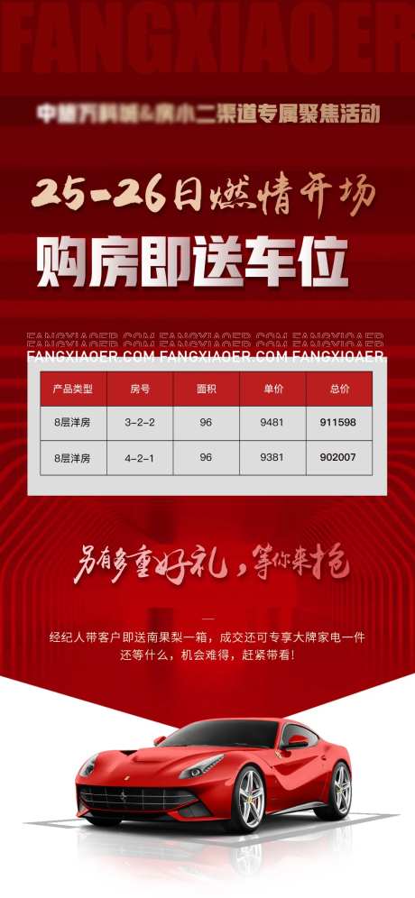 购房送车位特价房源海报-采灵感-https://www.cailinggan.com/
