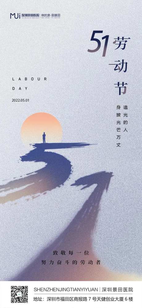 医美五一劳动节海报-采灵感-https://www.cailinggan.com/
