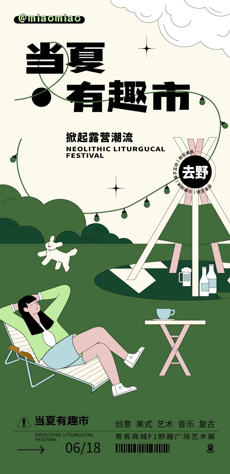 露营活动海报-采灵感-cailinggan.com