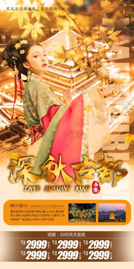 深秋古都-采灵感-https://www.cailinggan.com/