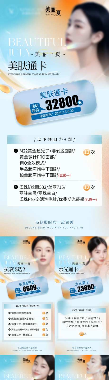 医美夏季促销卡项海报-采灵感-https://www.cailinggan.com/