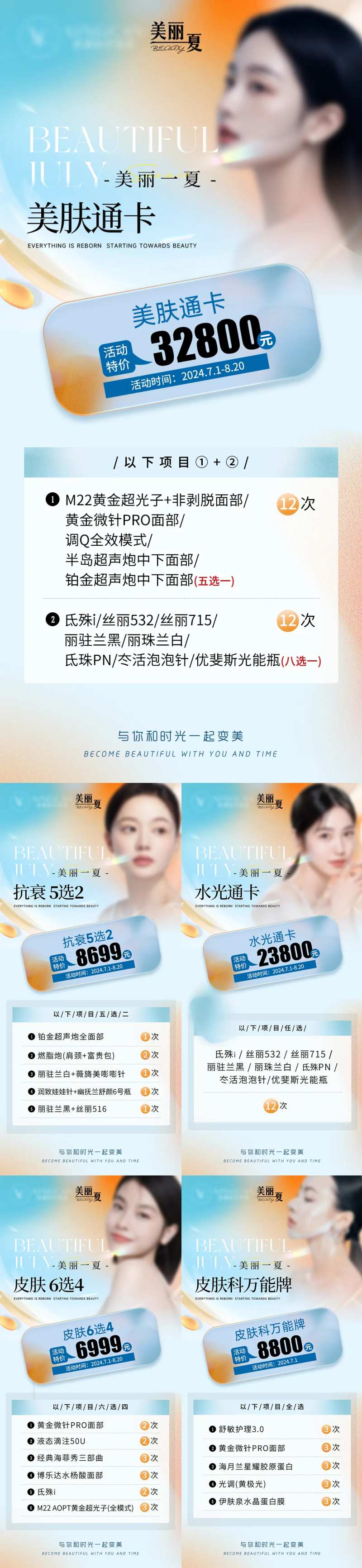 医美夏季促销卡项海报-采灵感-cailinggan.com