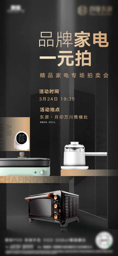 地产家电竞拍刷屏海报-采灵感-https://www.cailinggan.com/