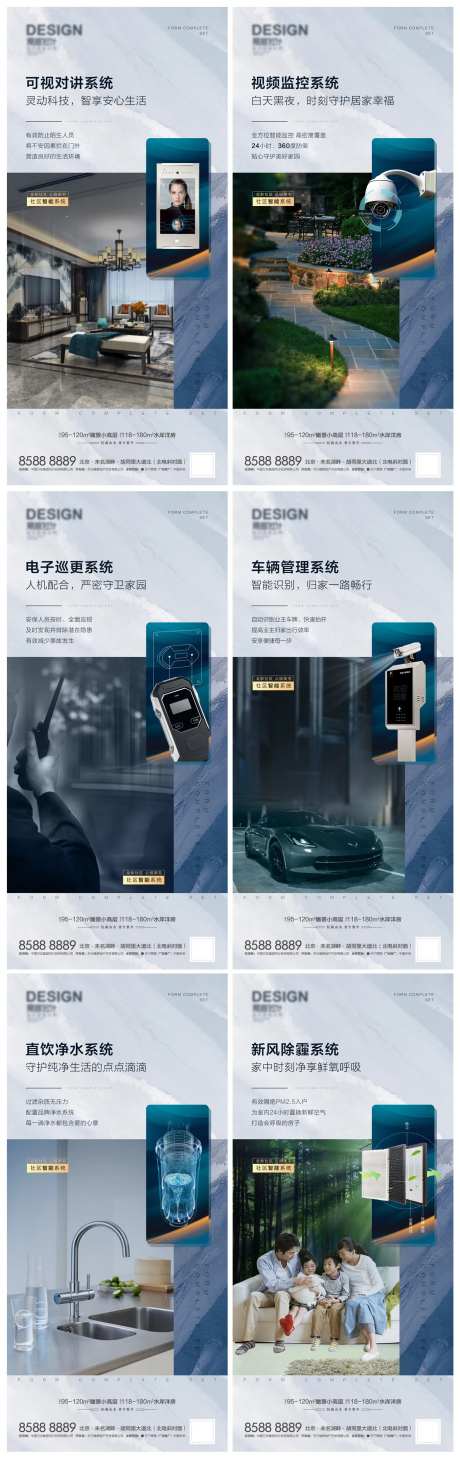 智能社区系统海报-采灵感-https://www.cailinggan.com/